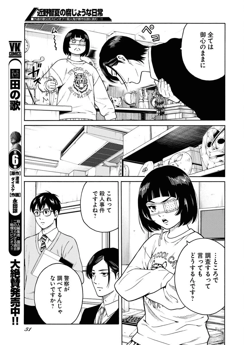 近野智夏の腐じょうな日常 第16話 - 20