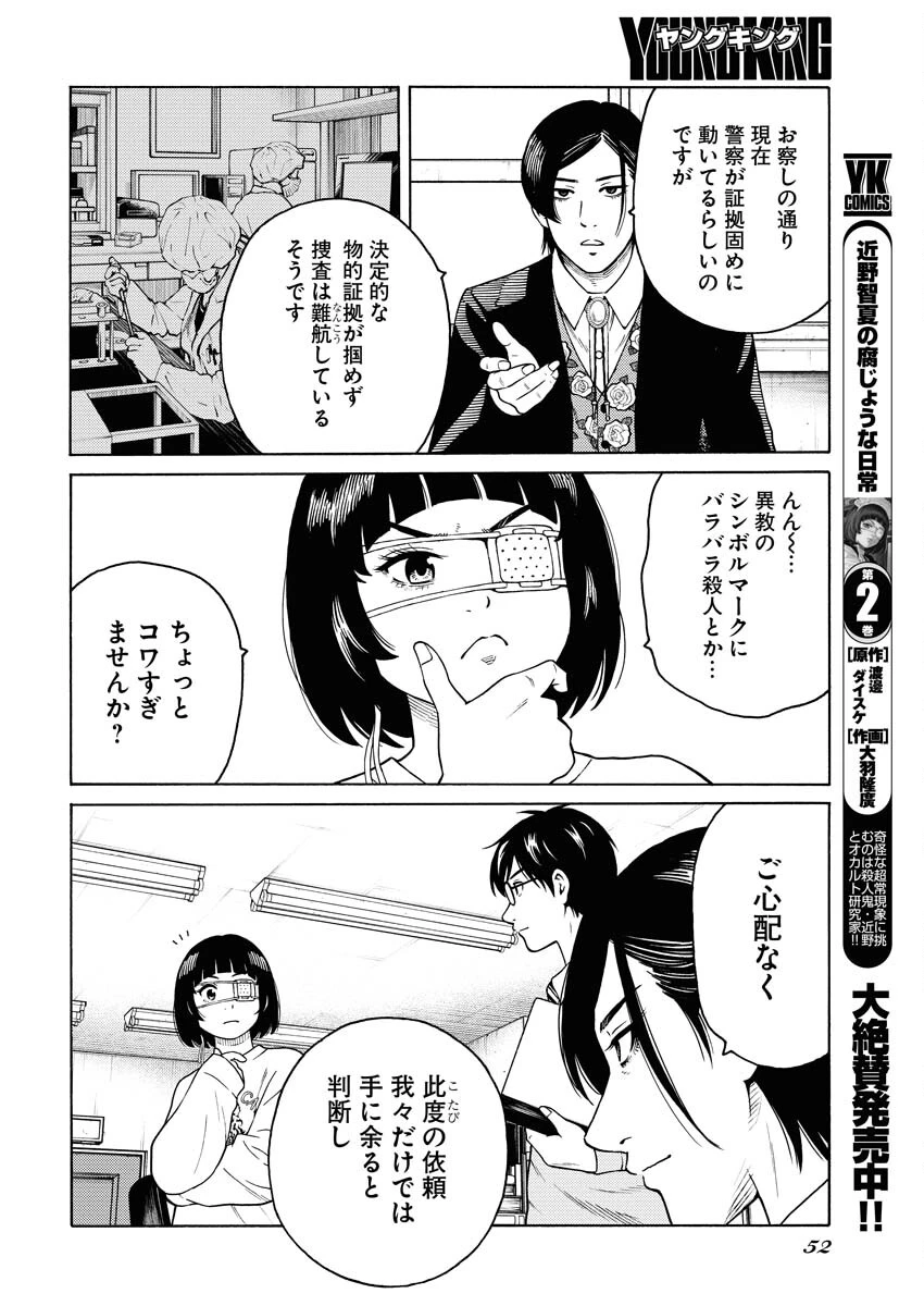 近野智夏の腐じょうな日常 第16話 - 21
