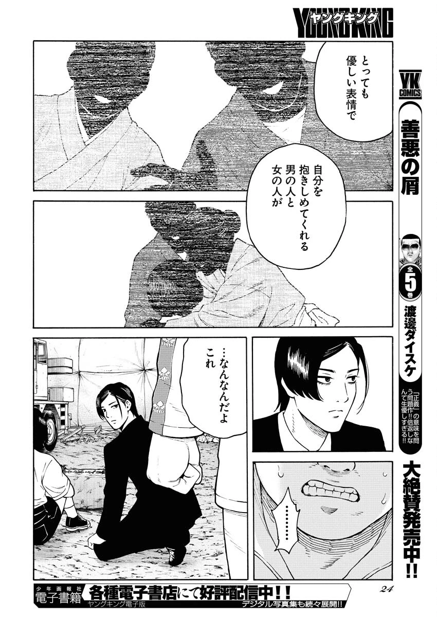 近野智夏の腐じょうな日常 第15話 - 15