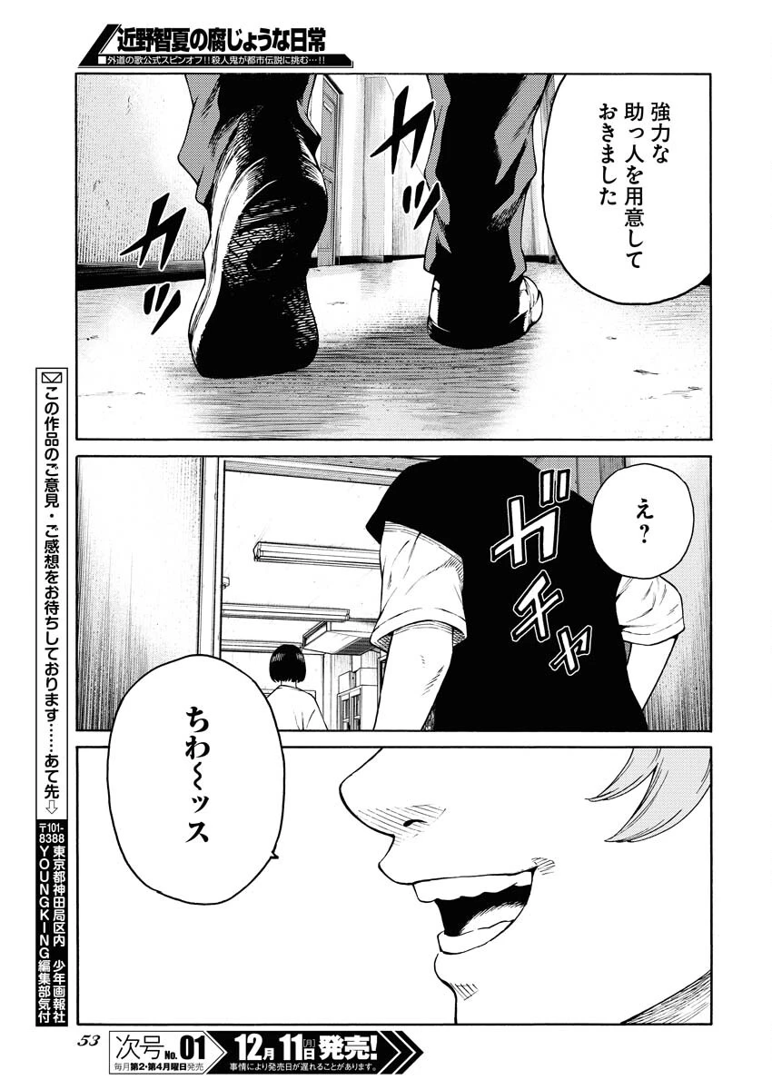 近野智夏の腐じょうな日常 第16話 - 22