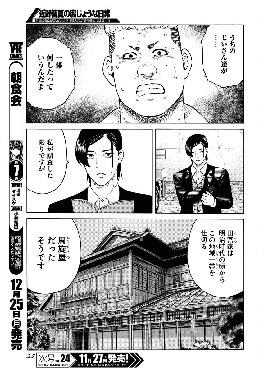 近野智夏の腐じょうな日常 第15話 - 16