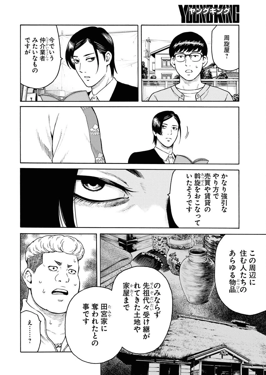 近野智夏の腐じょうな日常 第15話 - 17