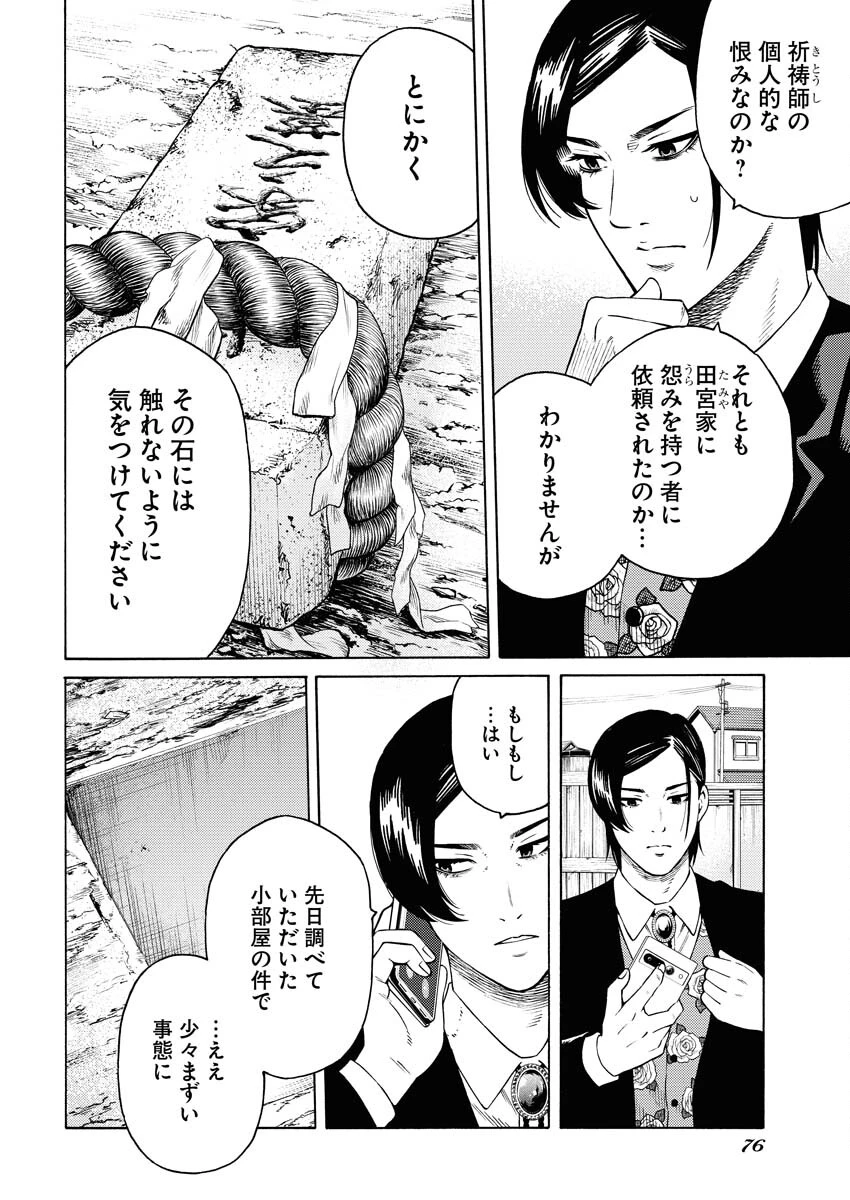 近野智夏の腐じょうな日常 第14話 - 2
