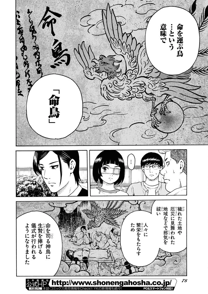 近野智夏の腐じょうな日常 第14話 - 4