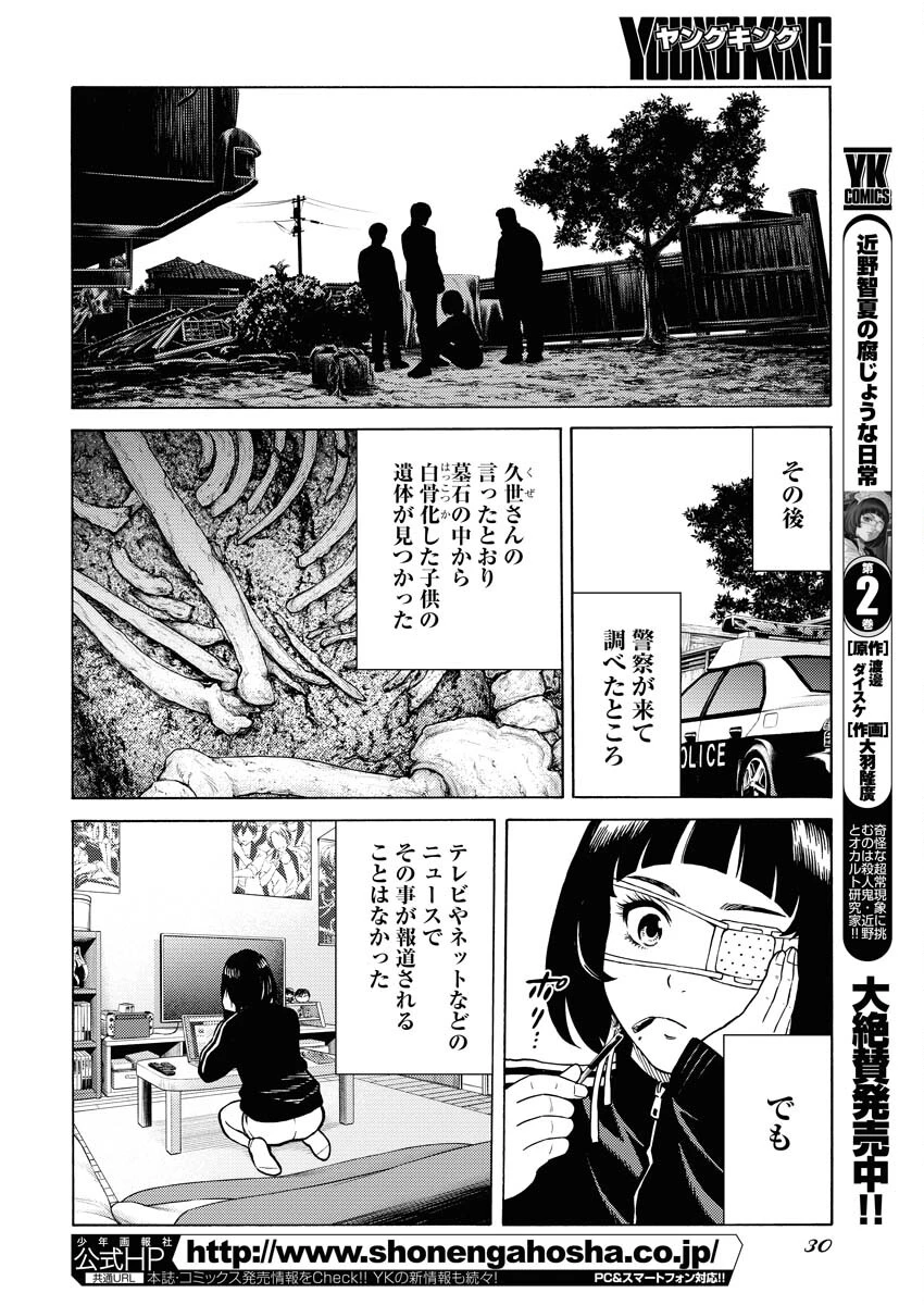 近野智夏の腐じょうな日常 第15話 - 21
