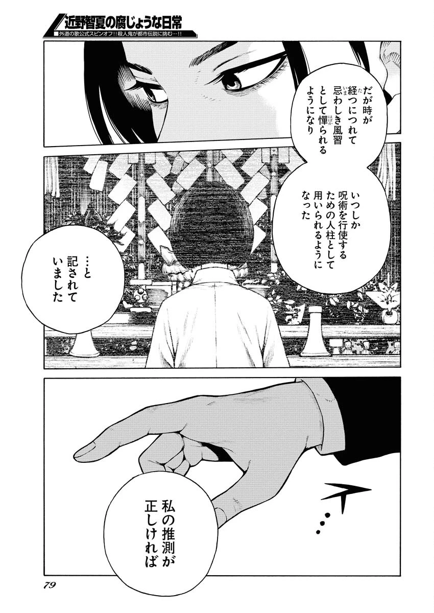 近野智夏の腐じょうな日常 第14話 - 5