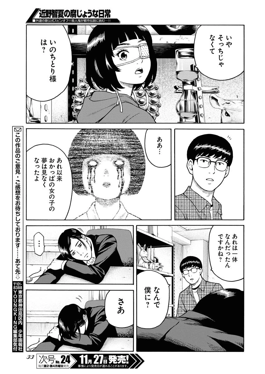近野智夏の腐じょうな日常 第15話 - 24