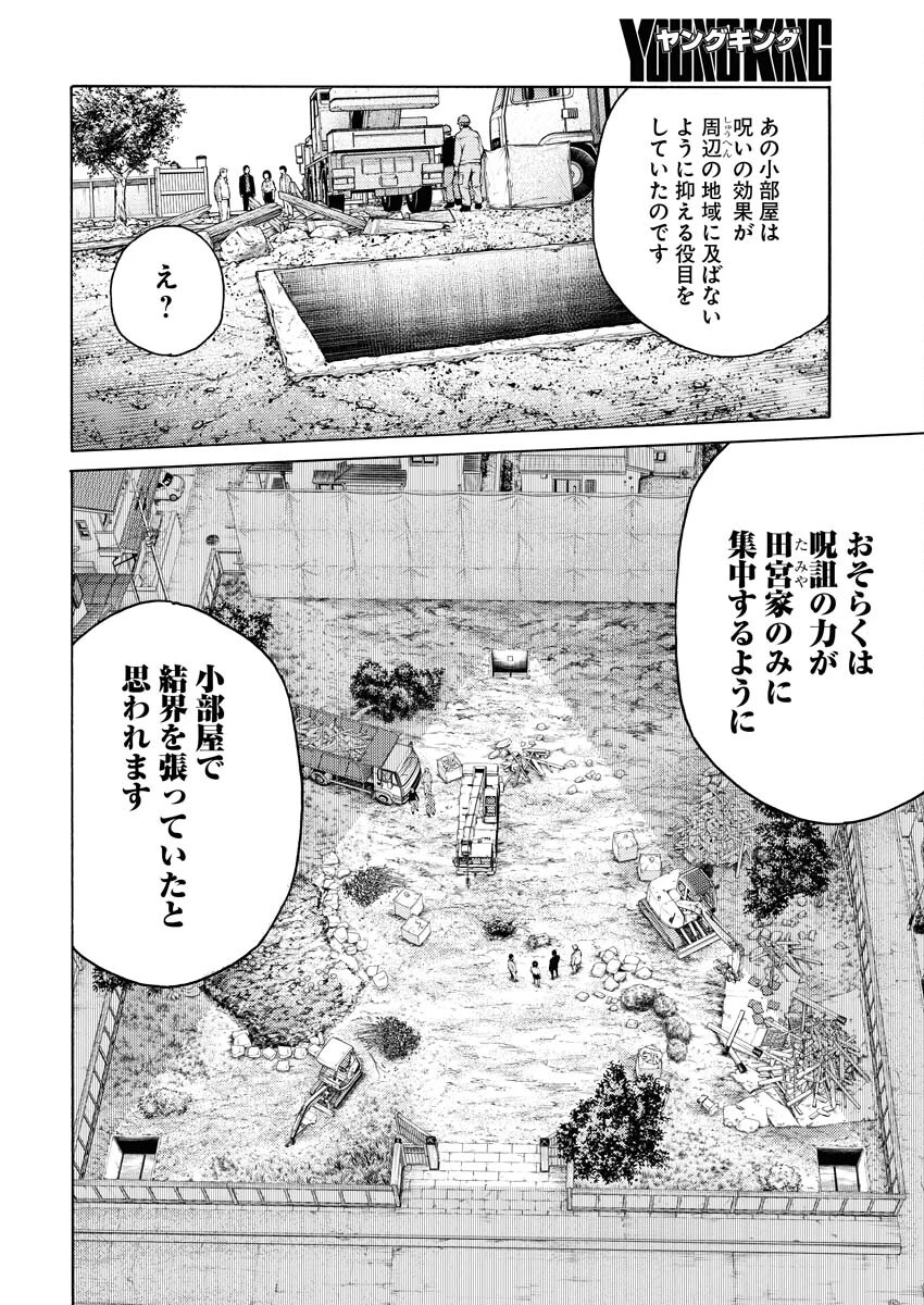 近野智夏の腐じょうな日常 第14話 - 8