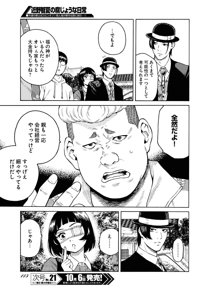 近野智夏の腐じょうな日常 第13話 - 3