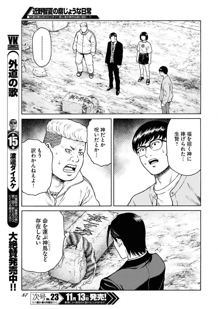 近野智夏の腐じょうな日常 第14話 - 13