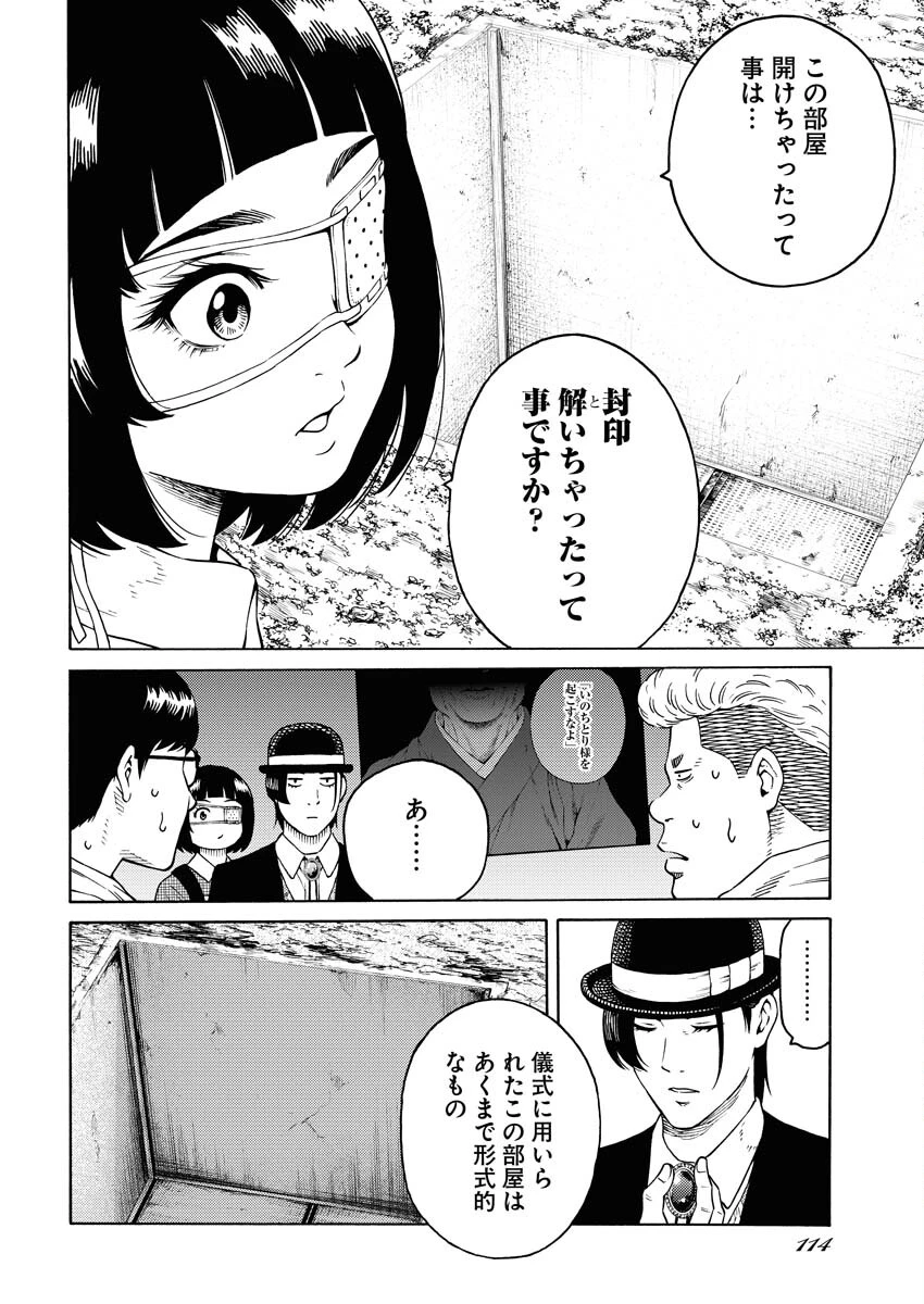 近野智夏の腐じょうな日常 第13話 - 4