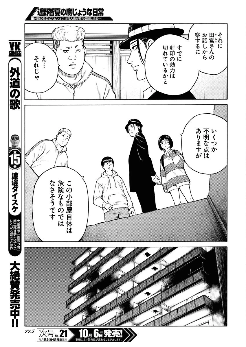 近野智夏の腐じょうな日常 第13話 - 5