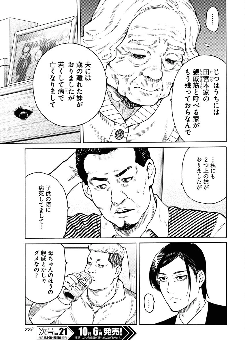 近野智夏の腐じょうな日常 第13話 - 7