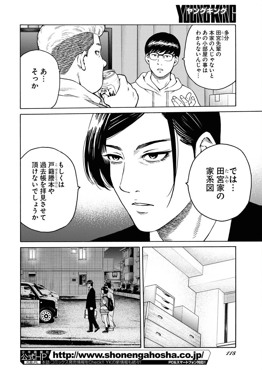 近野智夏の腐じょうな日常 第13話 - 8