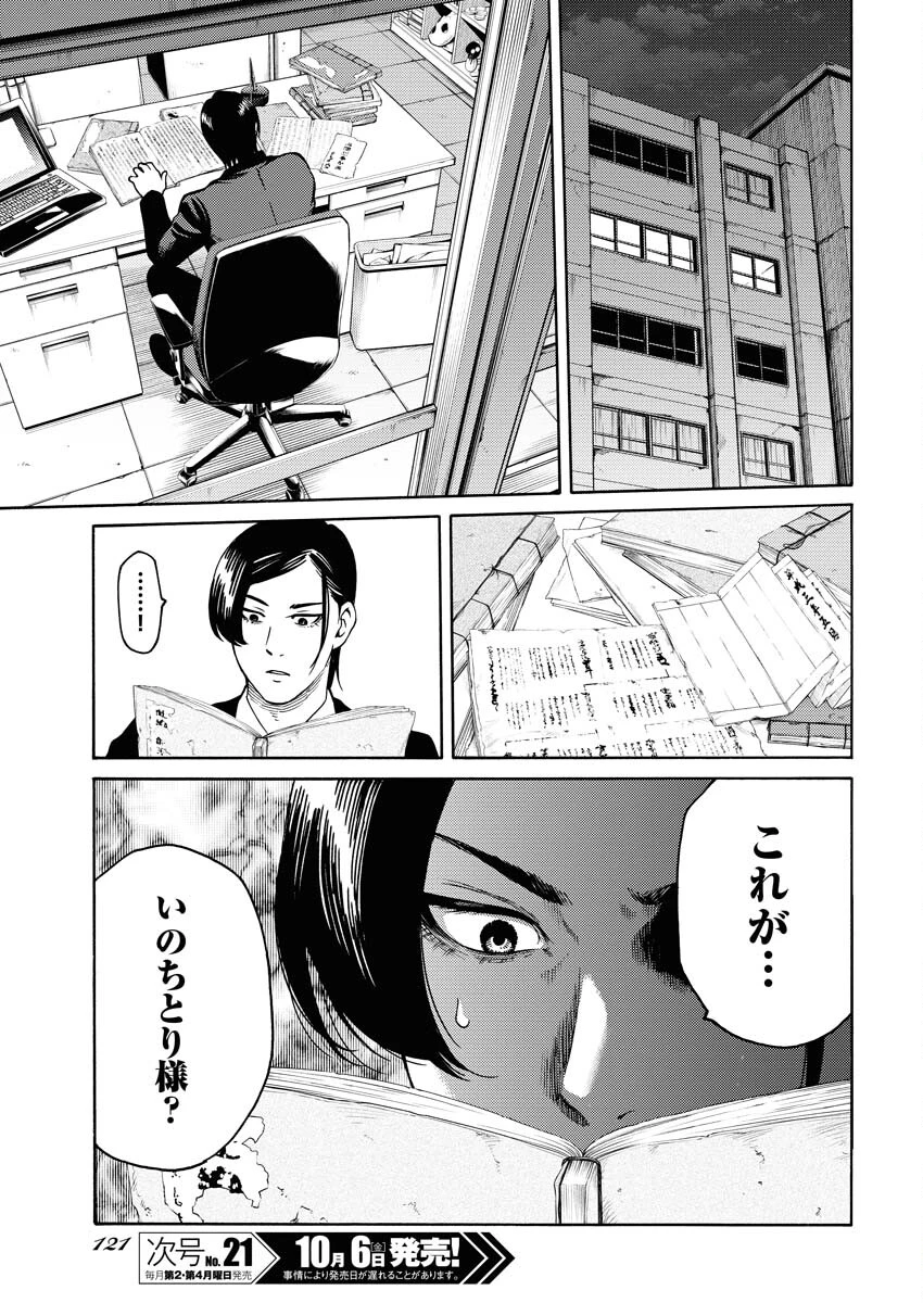 近野智夏の腐じょうな日常 第13話 - 11