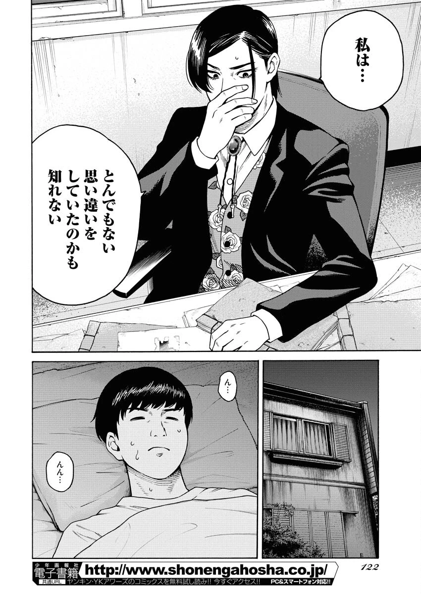 近野智夏の腐じょうな日常 第13話 - 12