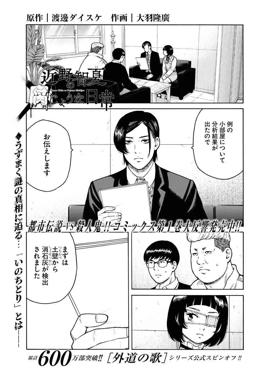 近野智夏の腐じょうな日常 第12話 - 1