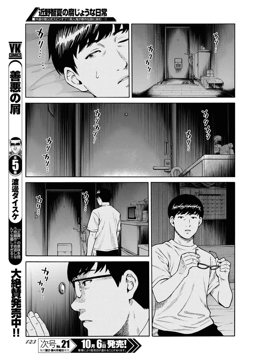 近野智夏の腐じょうな日常 第13話 - 13