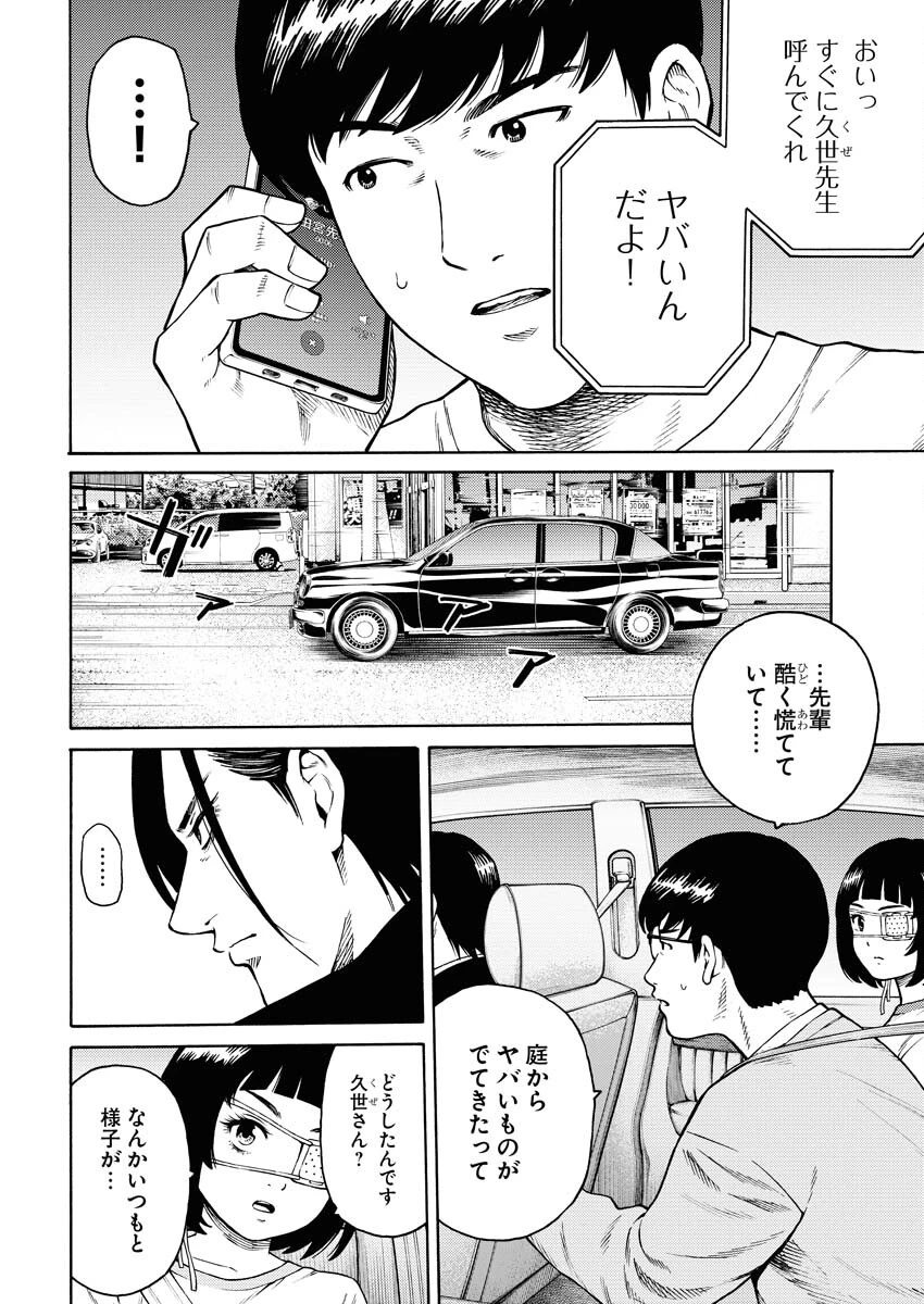 近野智夏の腐じょうな日常 第13話 - 16