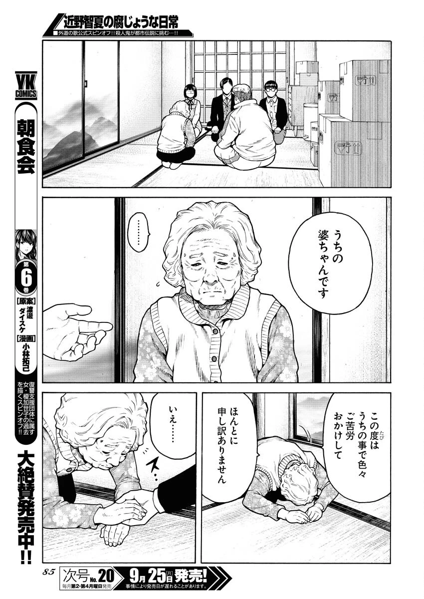 近野智夏の腐じょうな日常 第12話 - 7