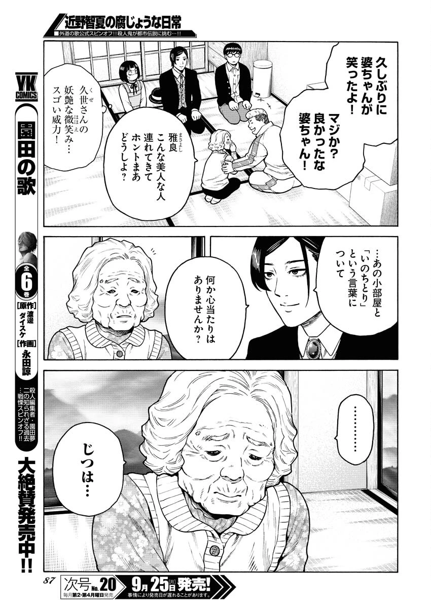 近野智夏の腐じょうな日常 第12話 - 9