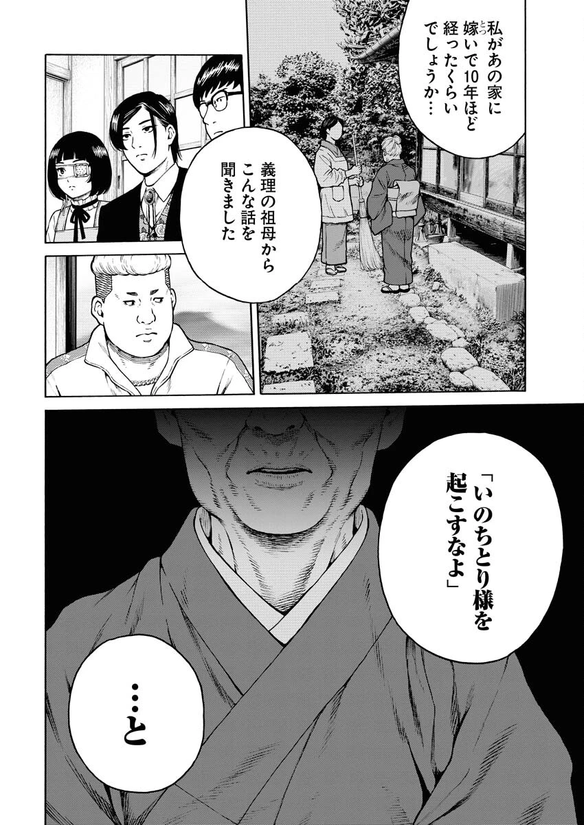 近野智夏の腐じょうな日常 第12話 - 10