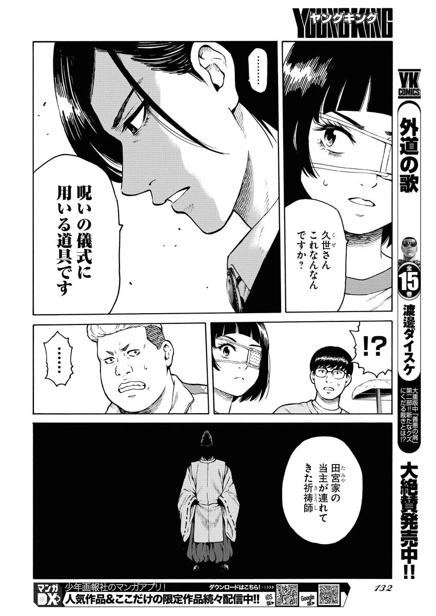 近野智夏の腐じょうな日常 第13話 - 22