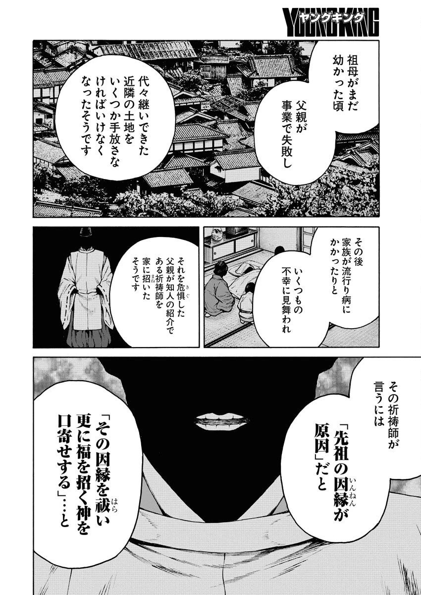 近野智夏の腐じょうな日常 第12話 - 12
