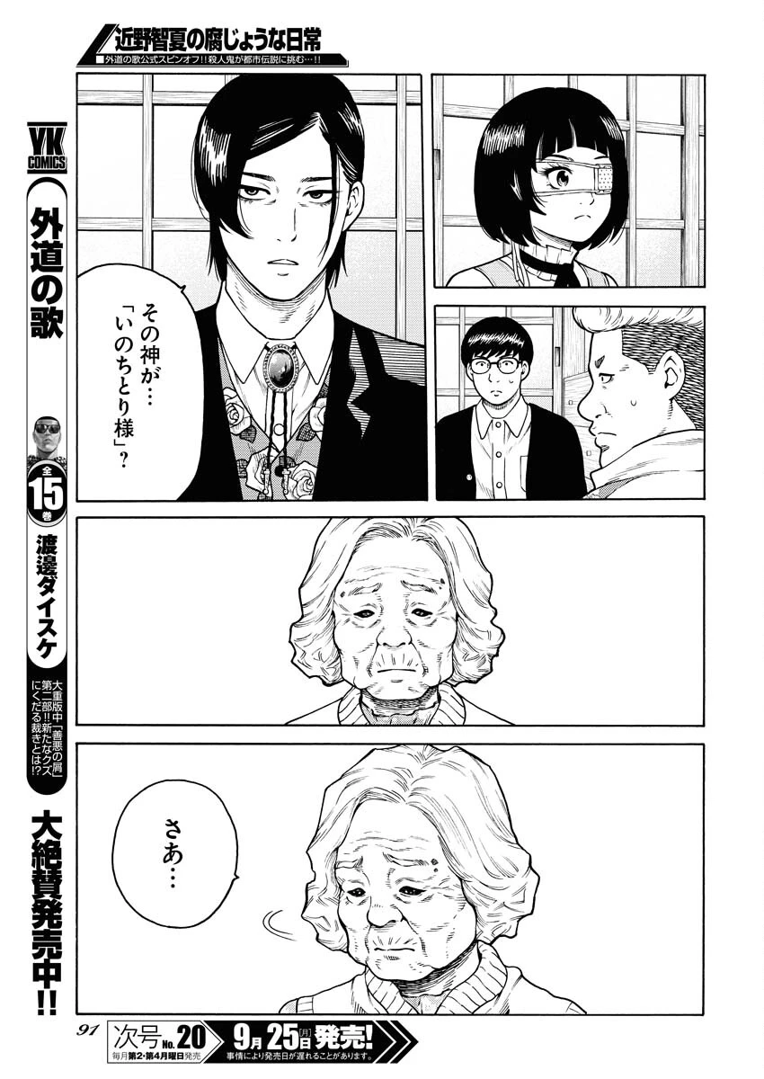 近野智夏の腐じょうな日常 第12話 - 13
