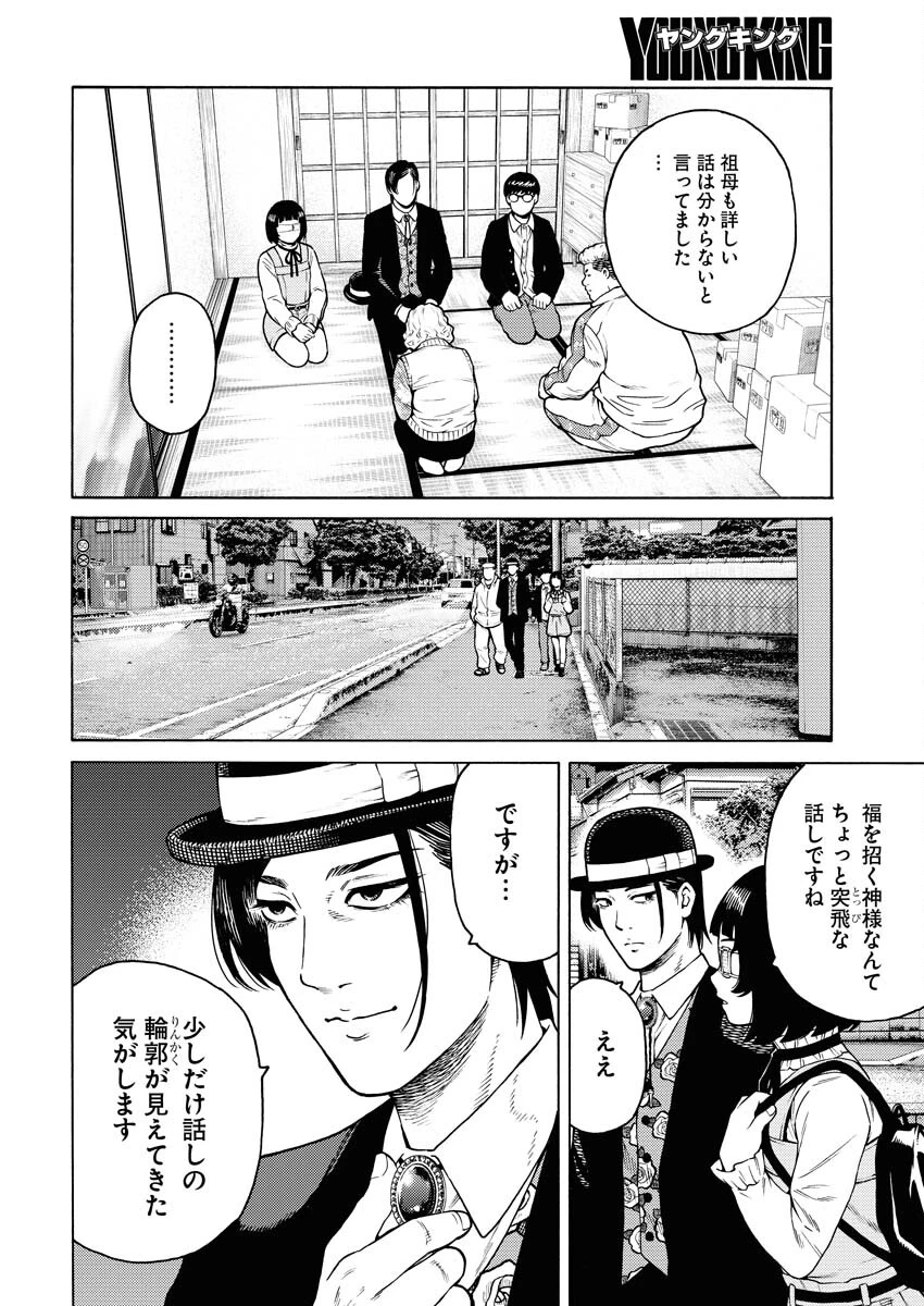 近野智夏の腐じょうな日常 第12話 - 14