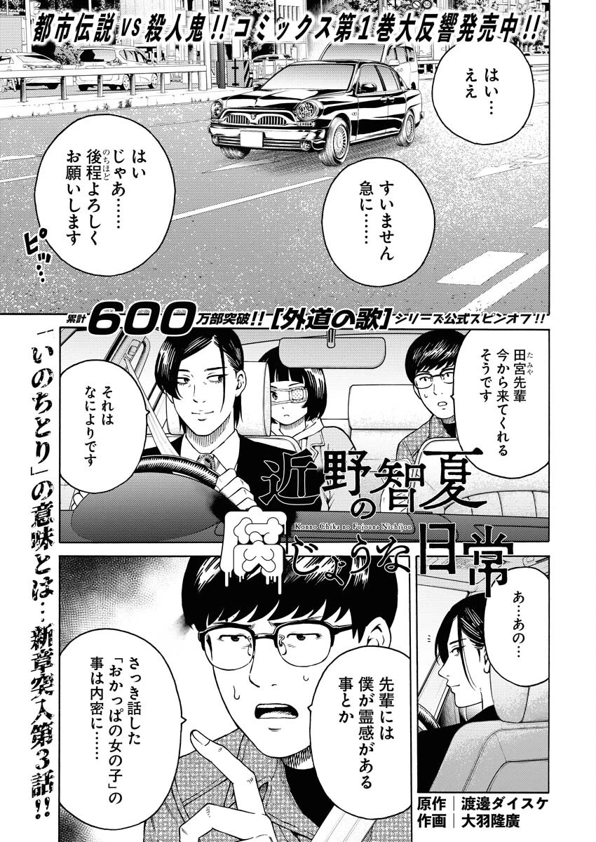近野智夏の腐じょうな日常 第11話 - 1