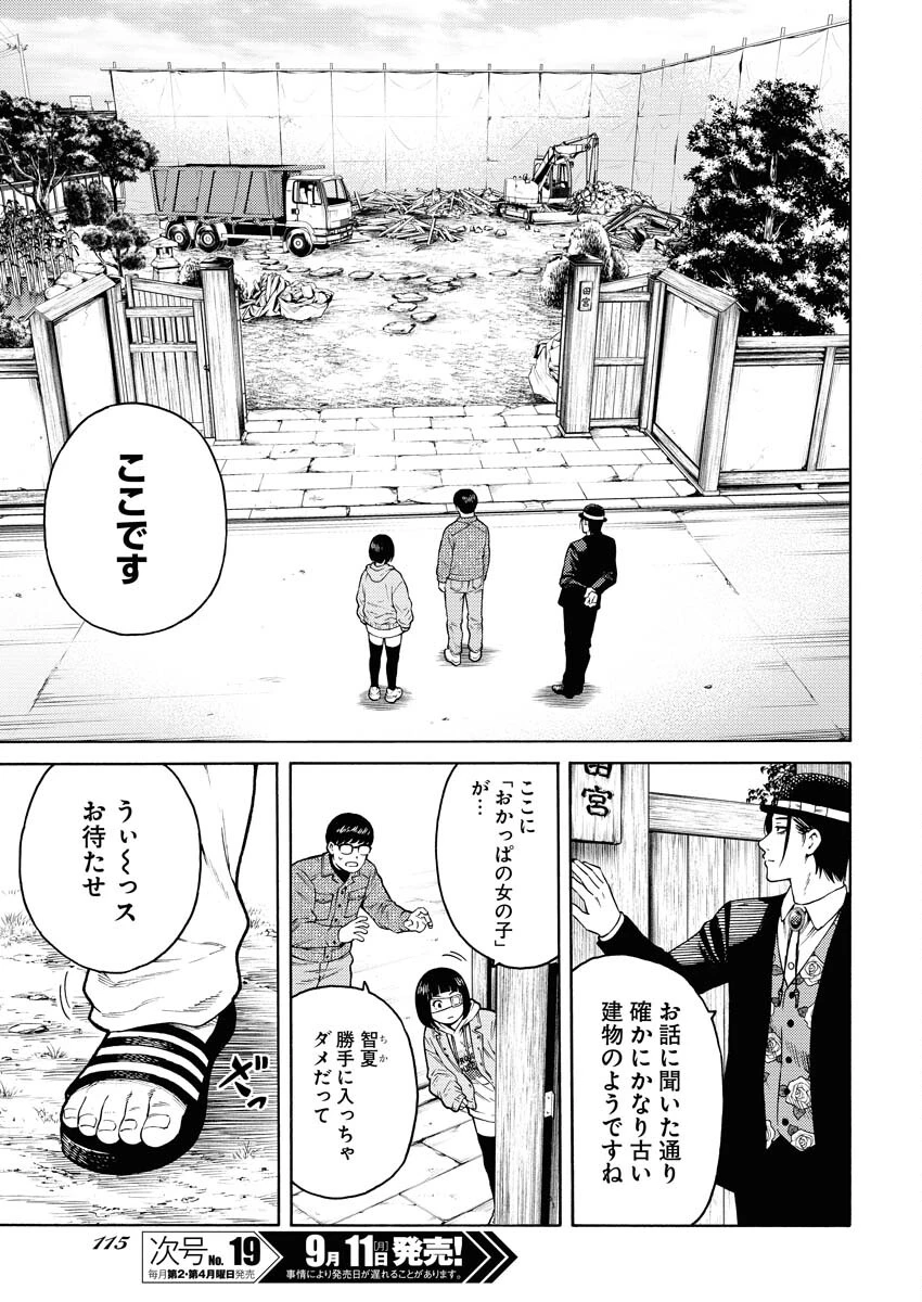近野智夏の腐じょうな日常 第11話 - 3