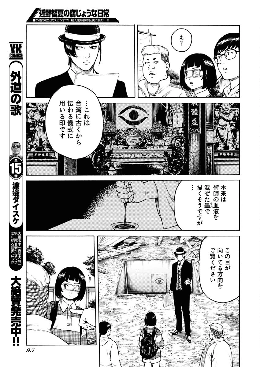 近野智夏の腐じょうな日常 第12話 - 17