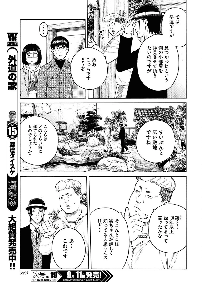 近野智夏の腐じょうな日常 第11話 - 7