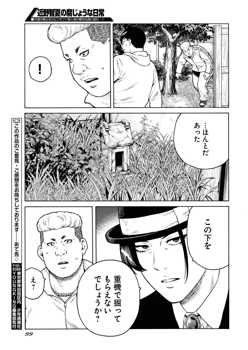 近野智夏の腐じょうな日常 第12話 - 21