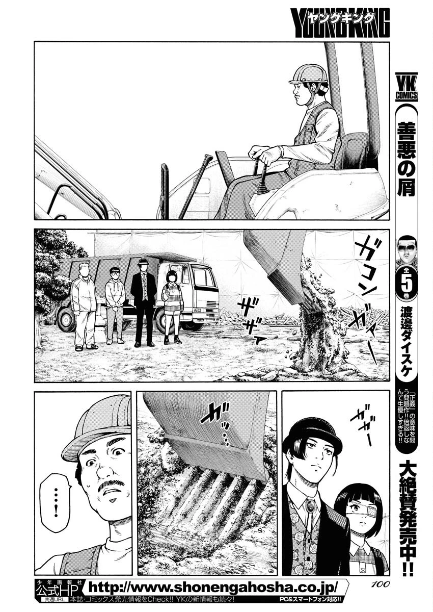 近野智夏の腐じょうな日常 第12話 - 22