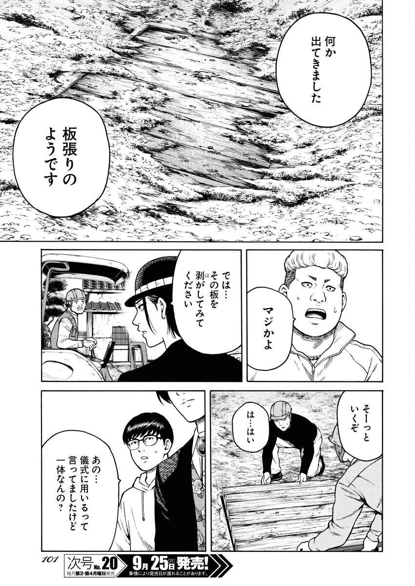 近野智夏の腐じょうな日常 第12話 - 23