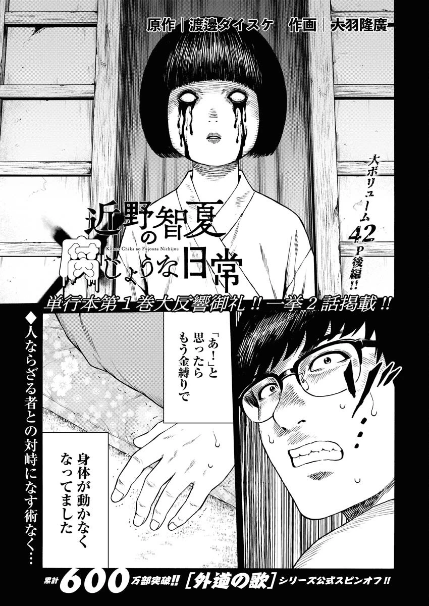 近野智夏の腐じょうな日常 第10話 - 1
