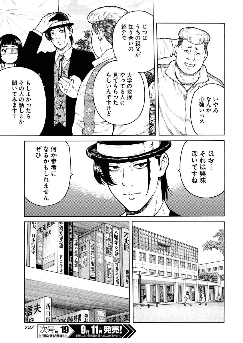 近野智夏の腐じょうな日常 第11話 - 15