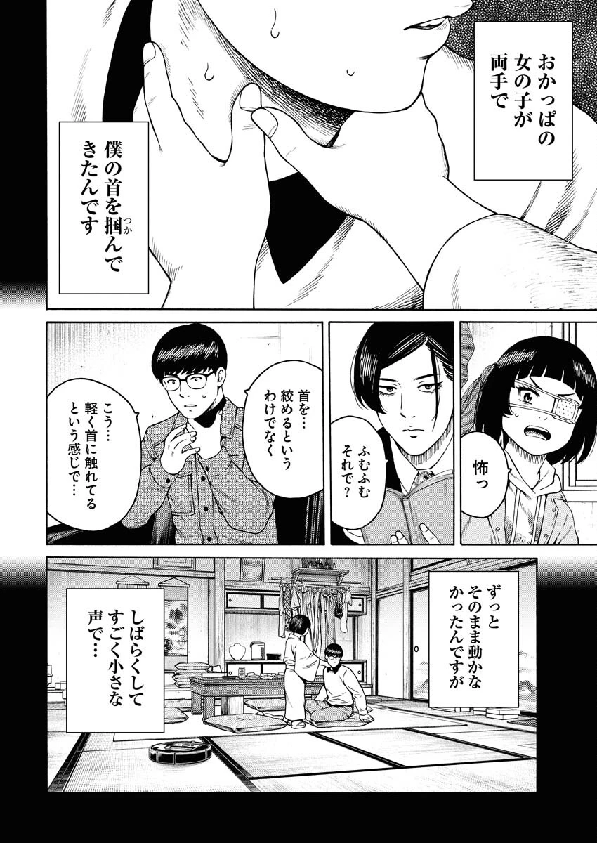 近野智夏の腐じょうな日常 第10話 - 4