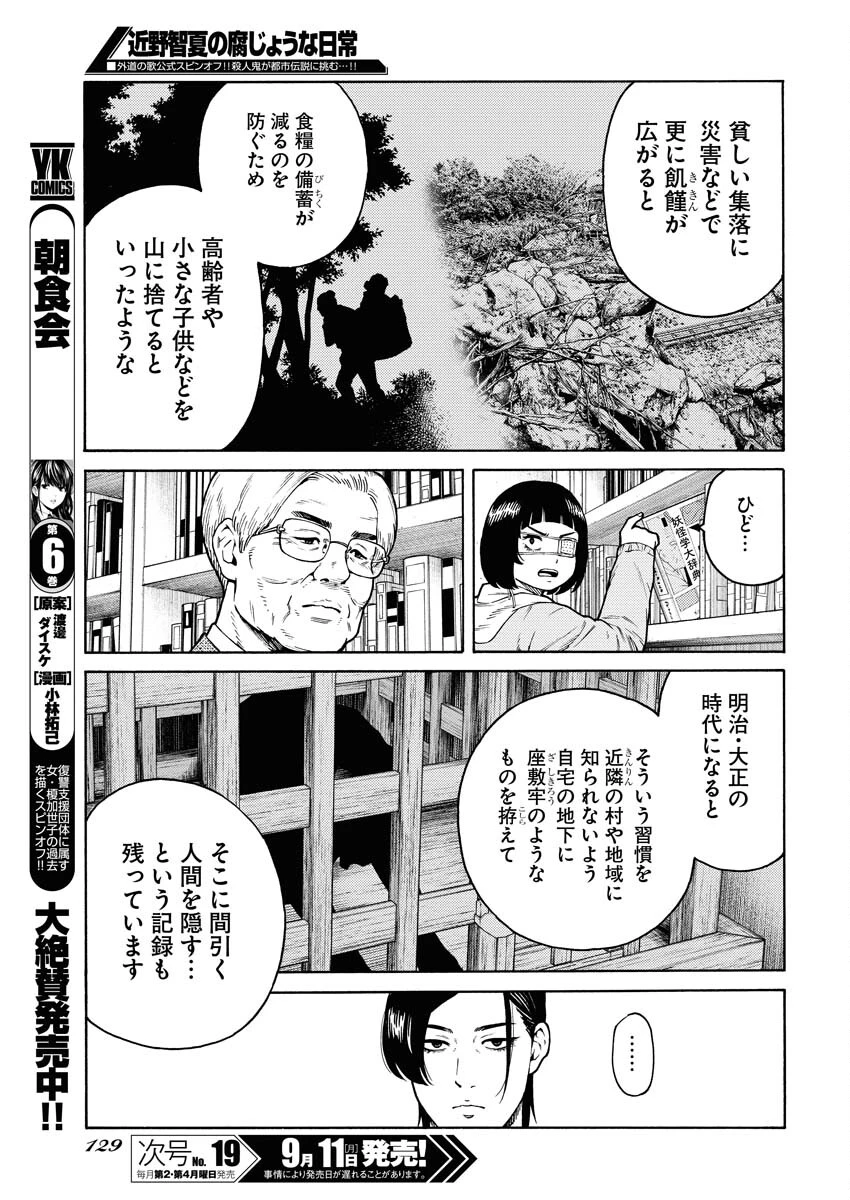 近野智夏の腐じょうな日常 第11話 - 17