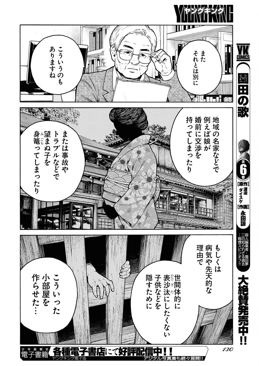 近野智夏の腐じょうな日常 第11話 - 18