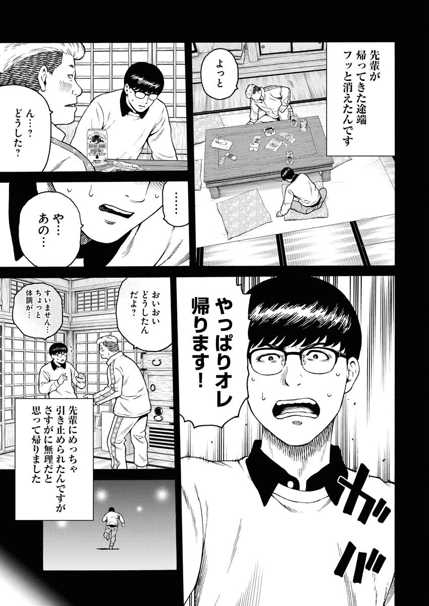 近野智夏の腐じょうな日常 第10話 - 7