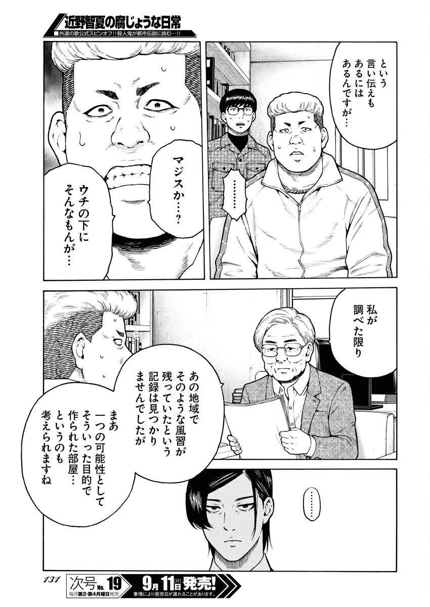 近野智夏の腐じょうな日常 第11話 - 19