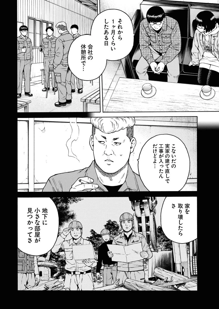 近野智夏の腐じょうな日常 第10話 - 8