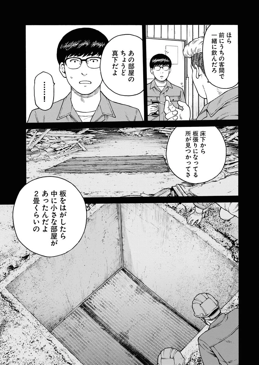 近野智夏の腐じょうな日常 第10話 - 9