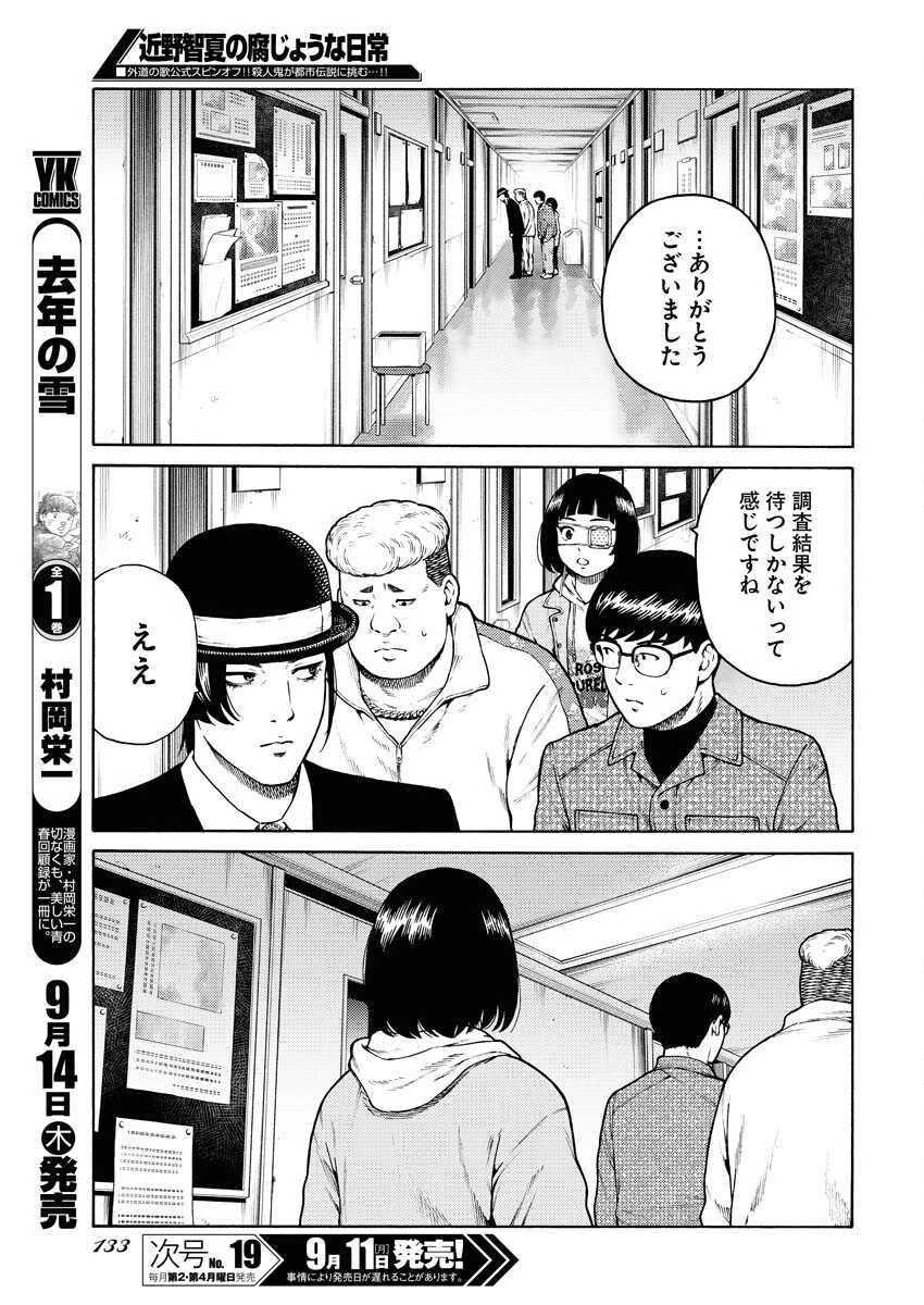 近野智夏の腐じょうな日常 第11話 - 21