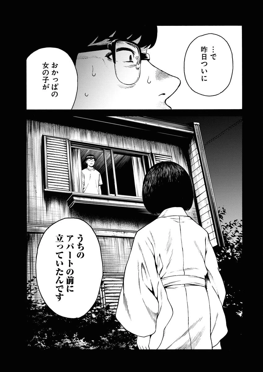 近野智夏の腐じょうな日常 第10話 - 17