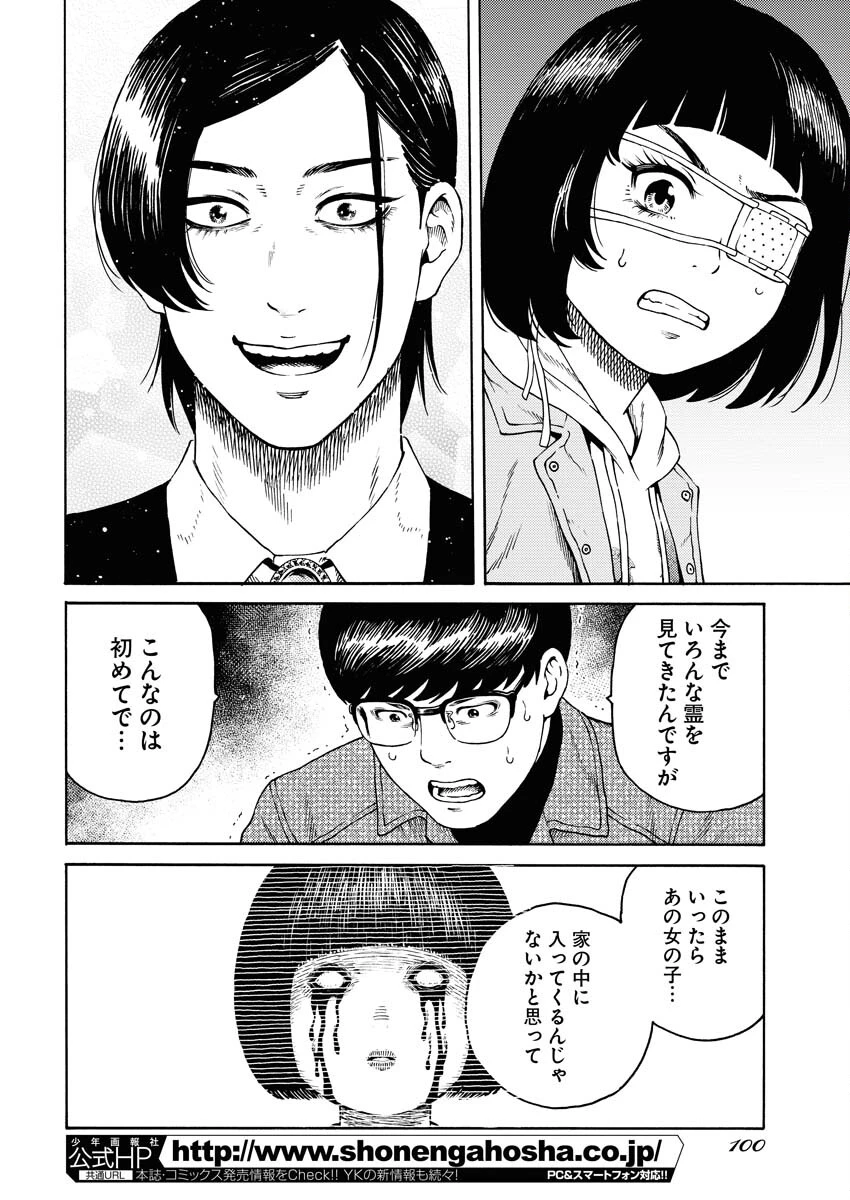 近野智夏の腐じょうな日常 第10話 - 18