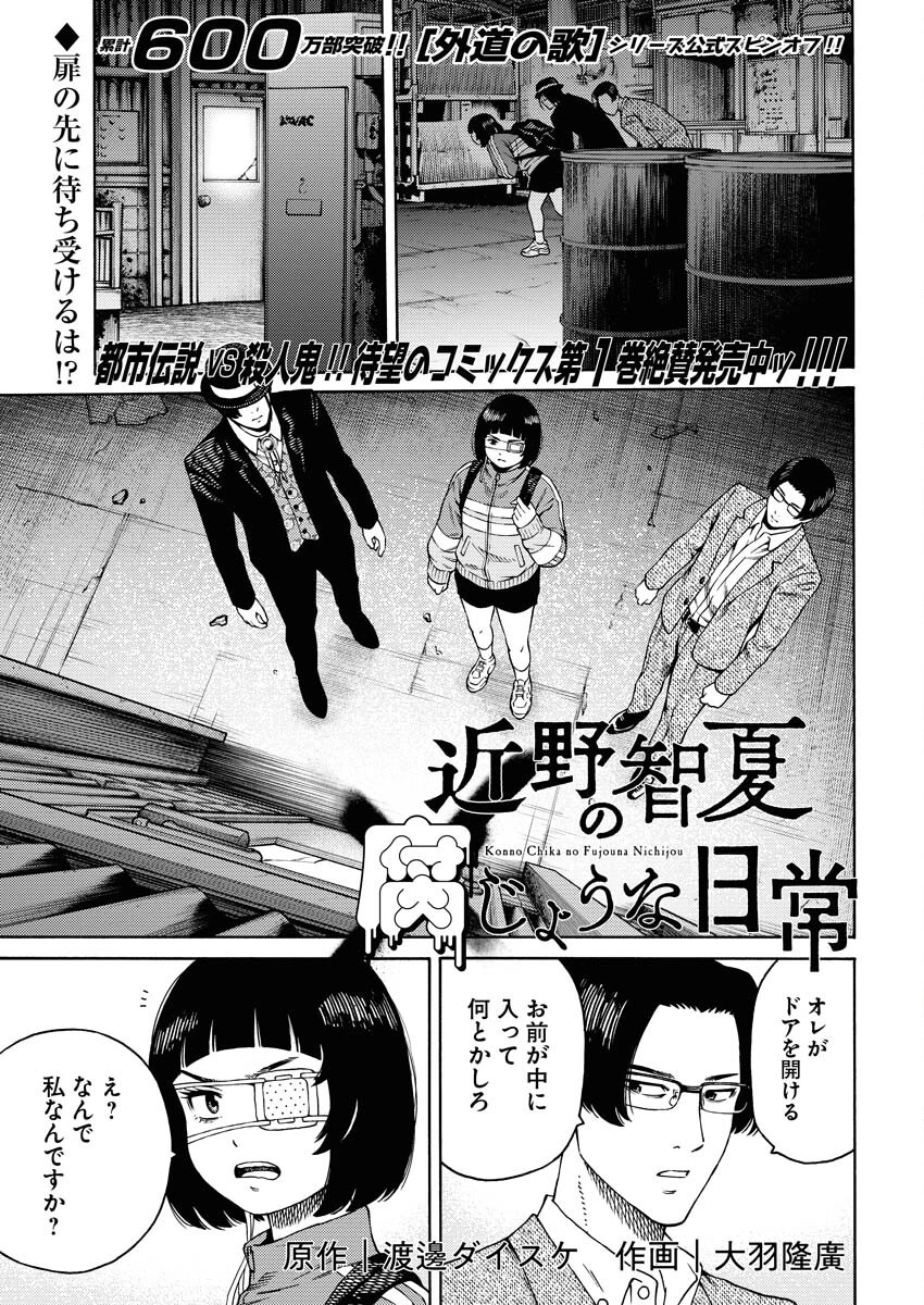 近野智夏の腐じょうな日常 第9話 - 1